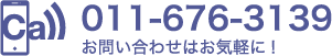 お電話でのお問い合わせ