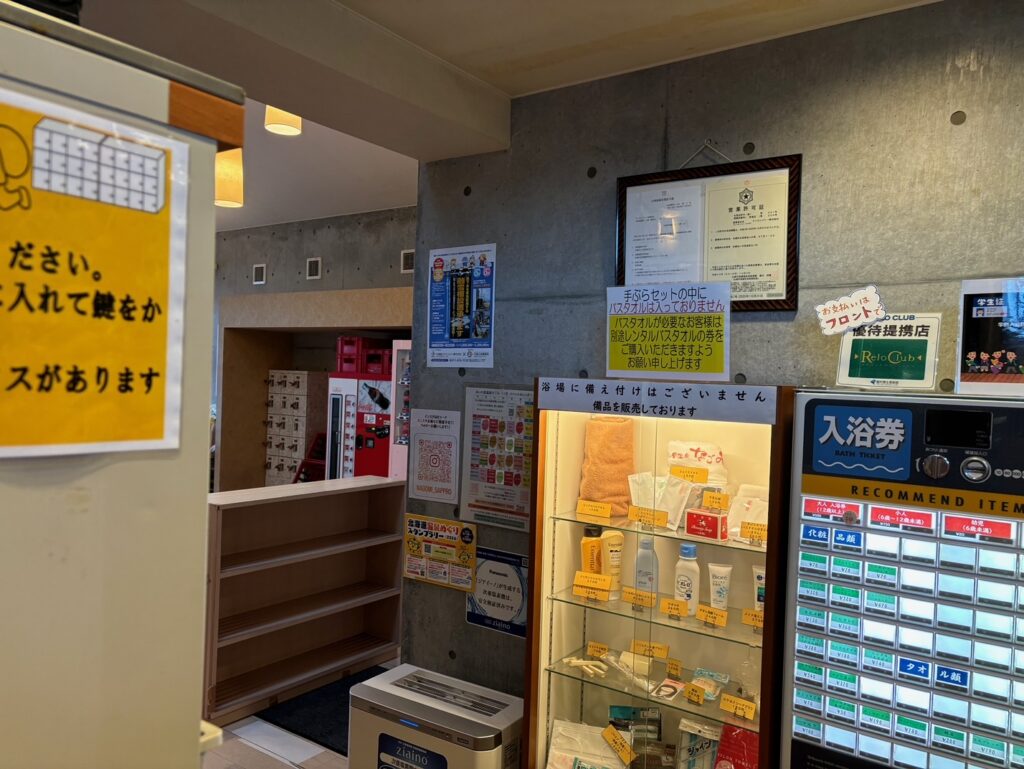 札幌市北区あいの里温泉なごみさん