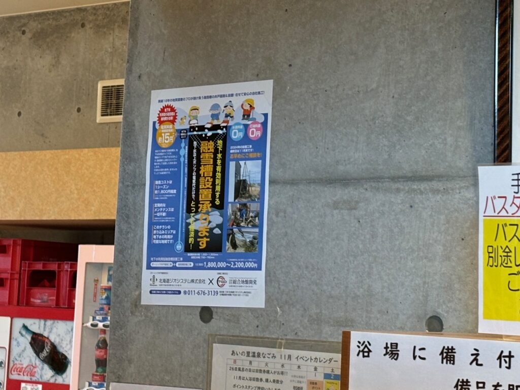 札幌市北区あいの里温泉なごみさん