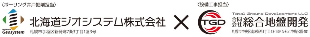 札幌市の融雪槽施工会社北海道ジオシステム