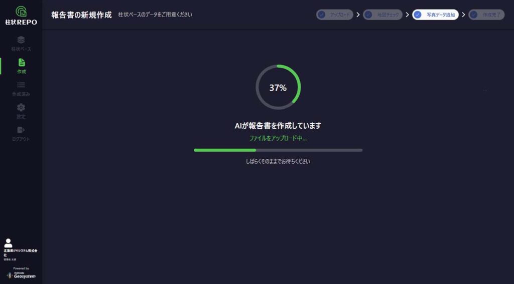 AI支援システムの活用で地質調査報告書作成の効率化を実現しました