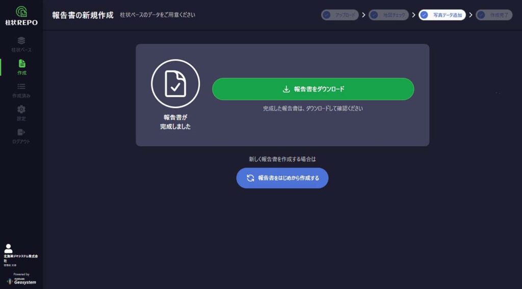 AI支援システムの活用で地質調査報告書の作成時間が大幅に短縮