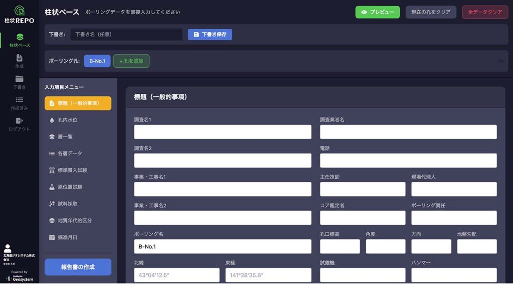 地質調査報告書作成用AI支援システムを開発しました