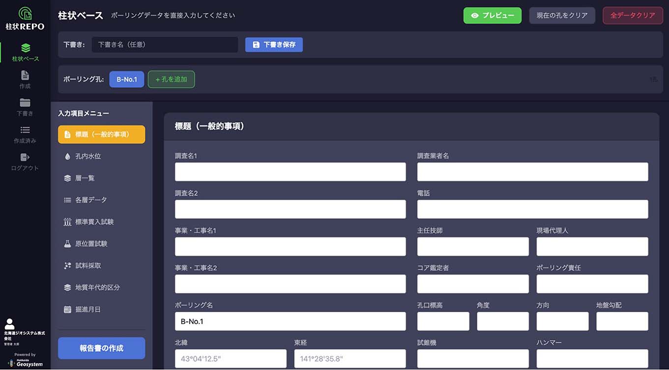 地質調査報告書作成用AI支援システムを開発しました